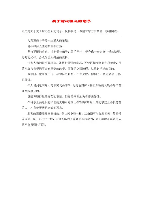 关于耐心恒心的句子