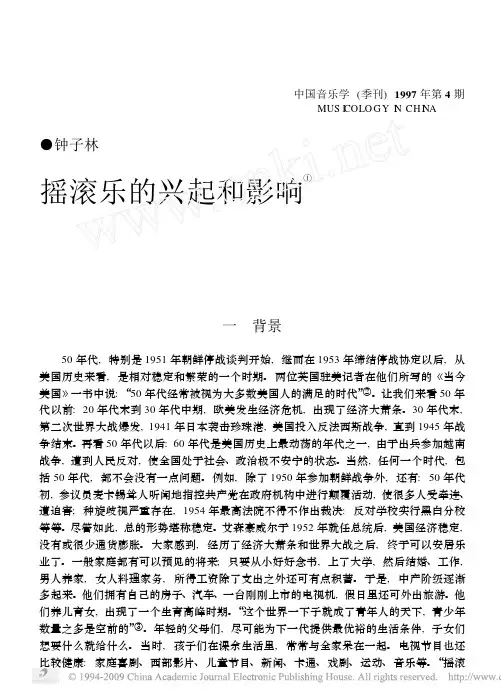 摇滚乐的兴起和影响