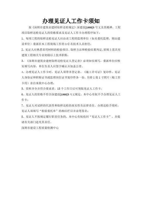 办理见证人工作卡须知