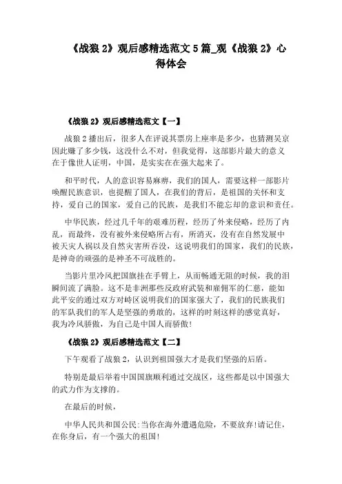 观《战狼2》心得体会