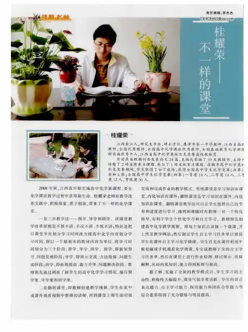 桂耀荣——不一样的课堂