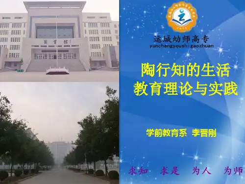 教育史课件06陶行知