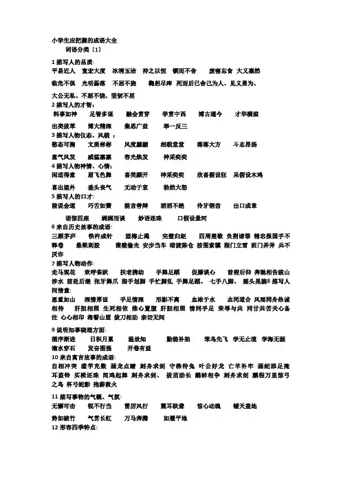 小学生应掌握的成语大全