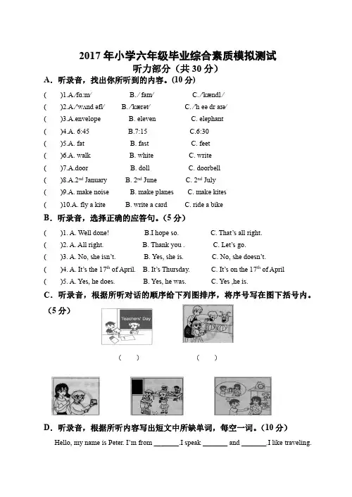 牛津译林版2017年小学六年级毕业综合素质模拟测试英语试卷及答案