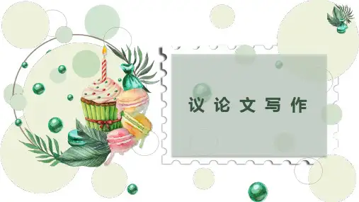 2025届高考语文复习：议论文写作+课件