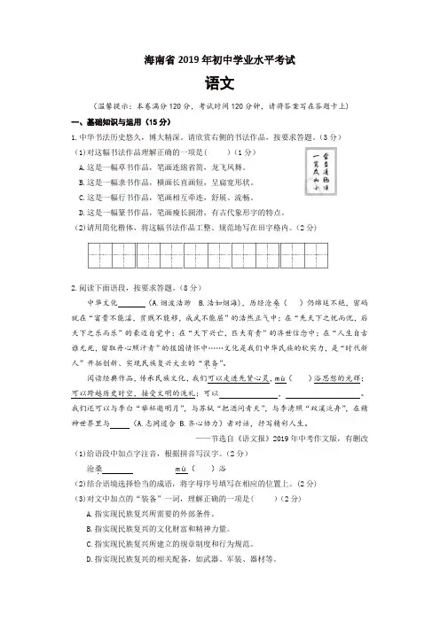 2019年海南省中考语文试题(含答案)
