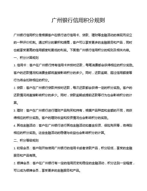 广州银行信用积分规则