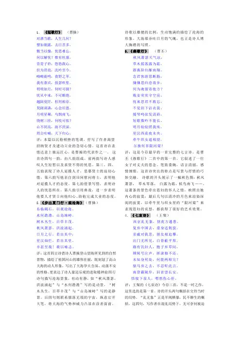 魏晋南北朝著名诗歌及赏析