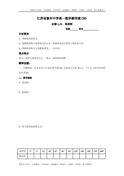 高一数学苏教版必修4教学案：第1章2弧度制