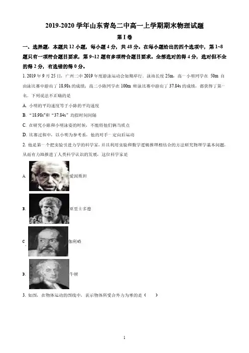 2019-2020学年山东青岛高一上学期期末物理测试卷