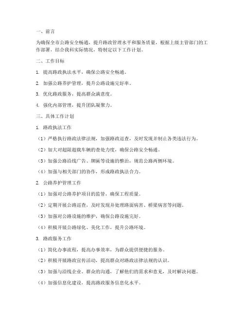 路政管理科工作计划