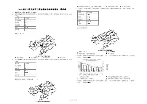 2019年四川省成都市双流区棠湖中学高考地理二诊试卷-解析版
