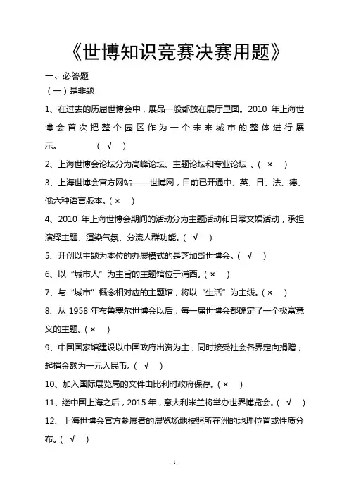 世博知识竞赛决赛用题new