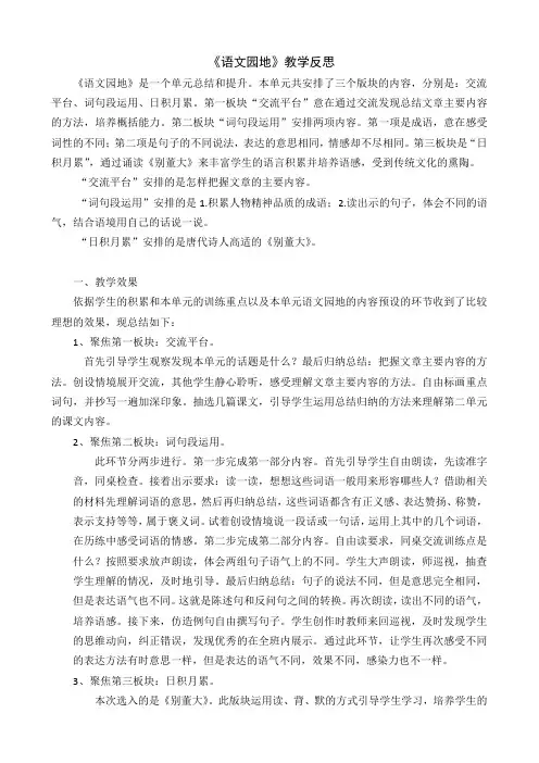 部编版2019秋季四年级语文上册语文园地七 教学反思