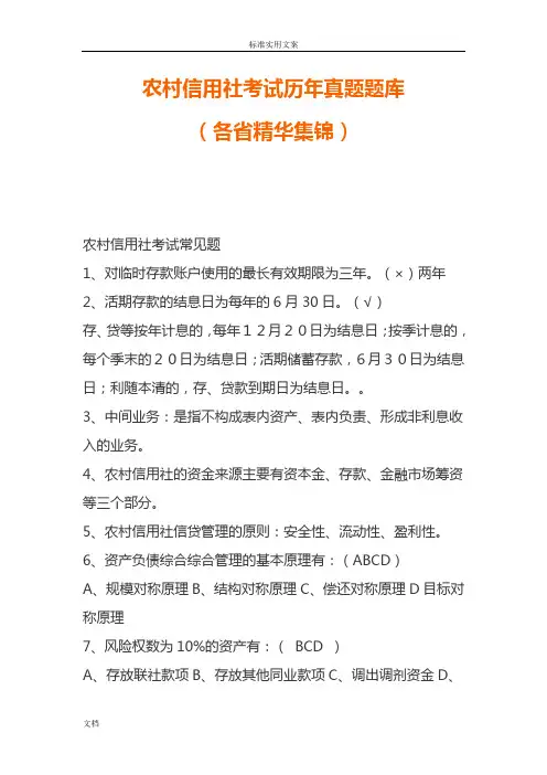 农村信用社考试历年真题题库