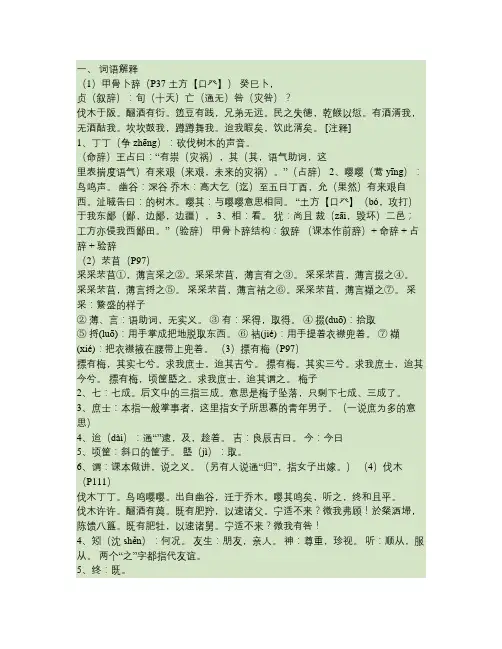 古代汉语复习提纲