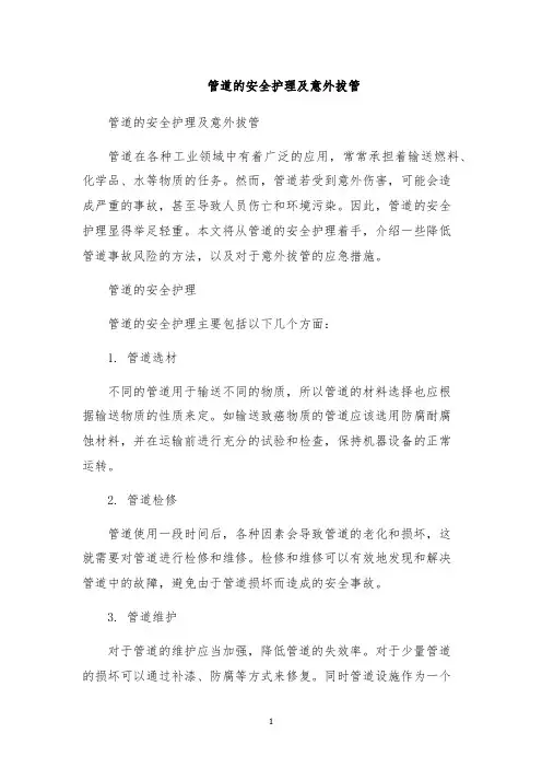 管道的安全护理及意外拔管