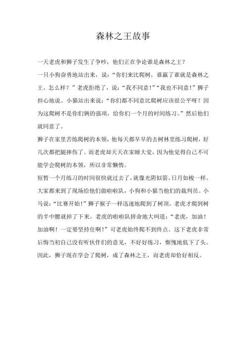 六年级童话森林之王故事