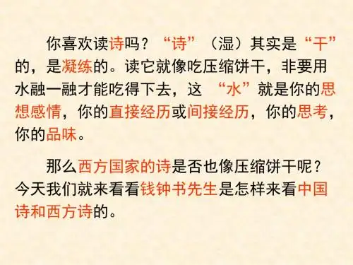 高中语文3.10  谈中国诗 名师公开课市级获奖课件 新人教版必修5