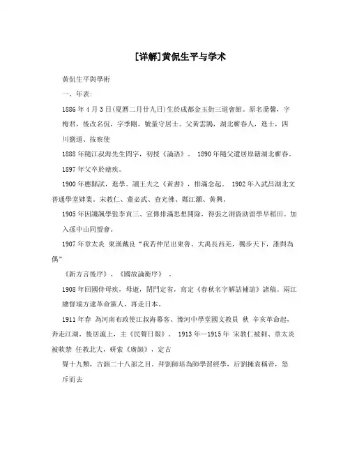 [详解]黄侃生平与学术