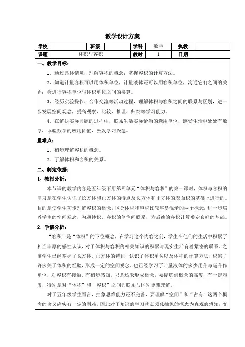 五年级下册数学教案 4.10 体积与容积  沪教版 (1)