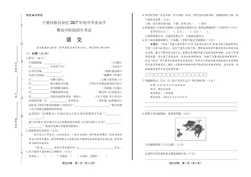 2017年宁夏回族自治区中考语文试卷(附详细答案)
