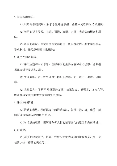 七年级下册语文人教版第一单元知识点