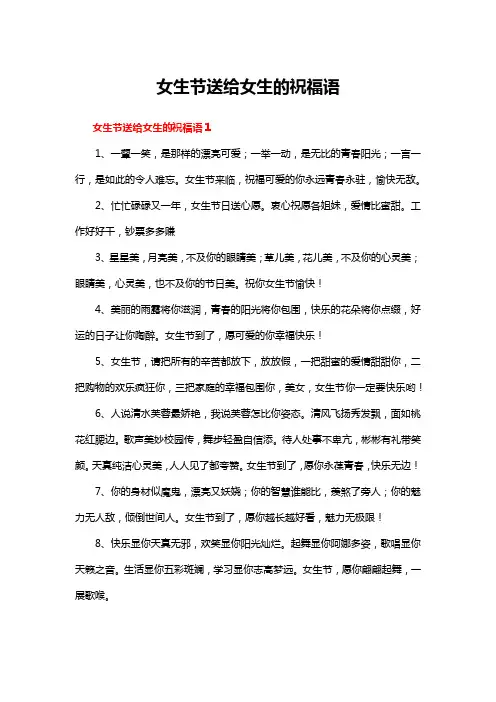 女生节送给女生的祝福语