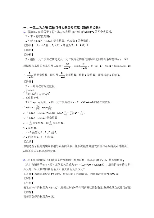 人教全国中考数学一元二次方程的综合中考真题汇总含答案