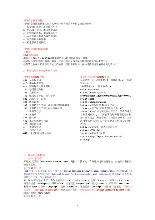 网络信息资源的特点
