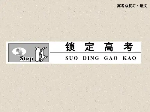 高三知识点复习课件第一部分专题一识记现代汉语普通话常用字的字音