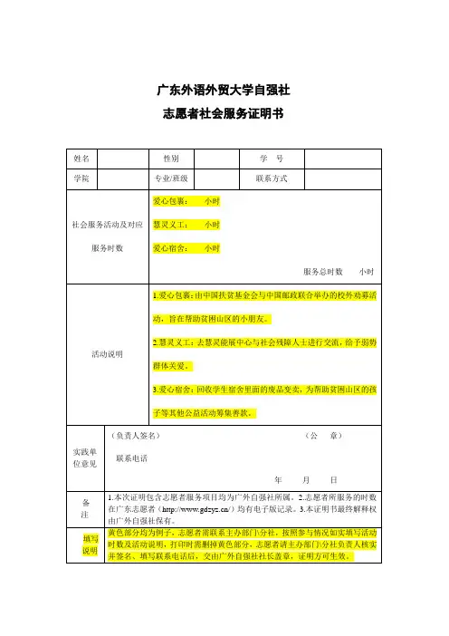 志愿者服务证明表格版