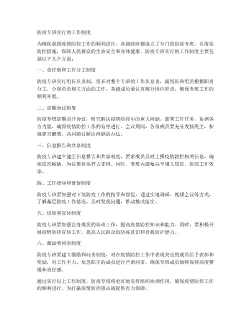 防疫专班实行什么工作制度