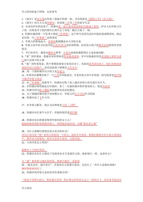《童年》阅读题及答案