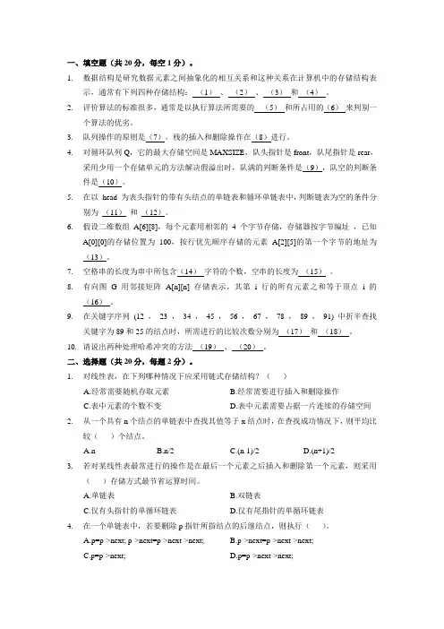 数据结构模拟试题1