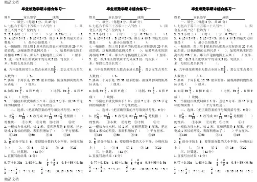 (整理)苏教版小学六年级下册数学总复习综合试题共3套