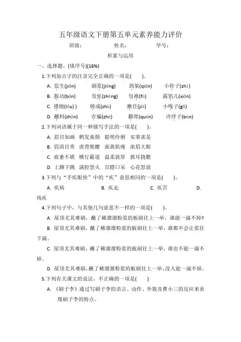 第五单元素养能力评价(单元测试)部编版语文五年级下册