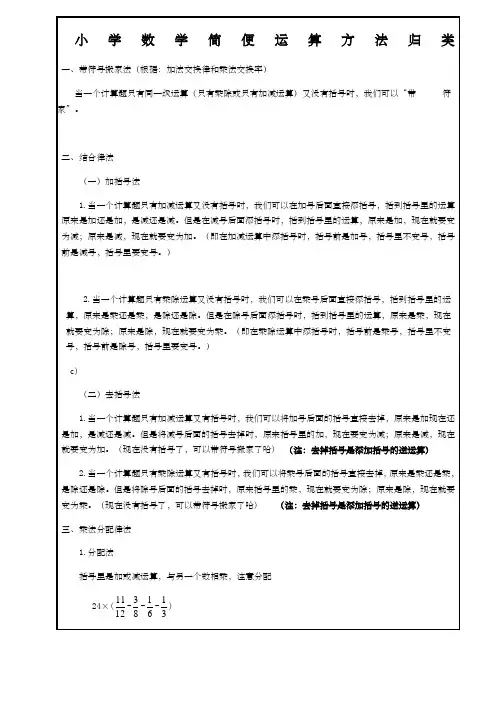 小升初常考简便运算