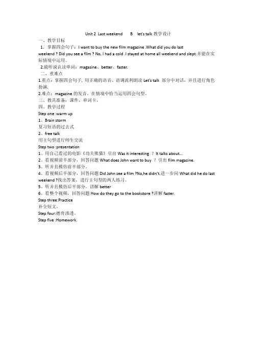 新版小学六年级英语下册unit2B let's talk