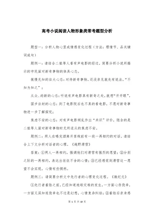 高考小说阅读人物形象类常考题型分析
