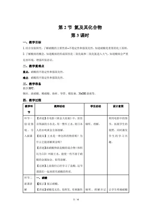 《氮及其化合物 第3课时》示范公开课教学设计【化学人教版高中必修(新课标)】