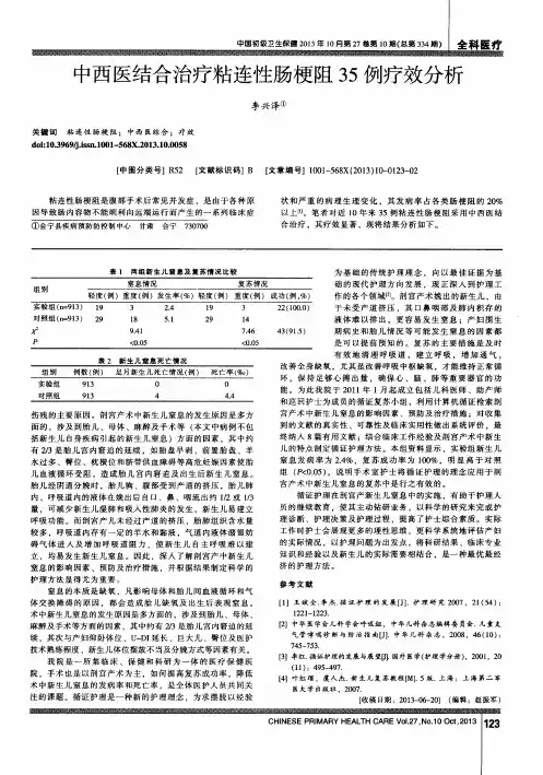 中西医结合治疗粘连性肠梗阻35例疗效分析