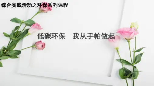 环保手帕(绣工)小学五年级综合实践PPT课件