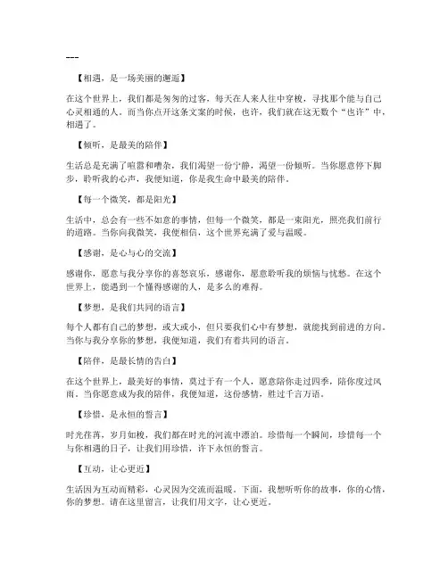 互动文案走心的句子