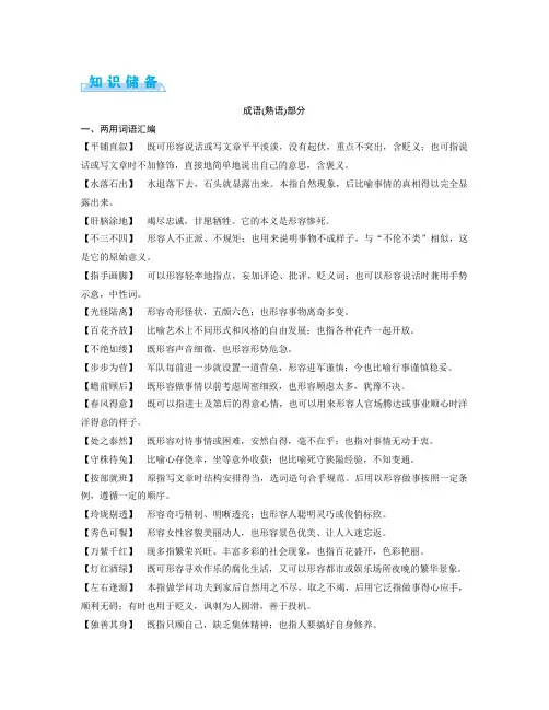职高高三成语集锦