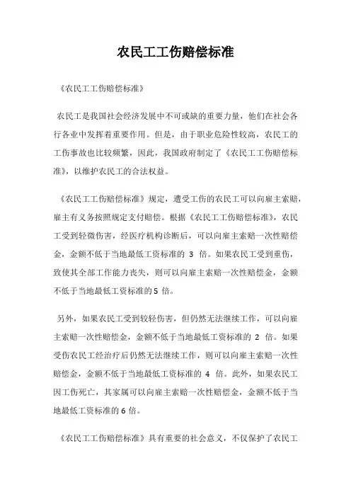 农民工工伤赔偿标准
