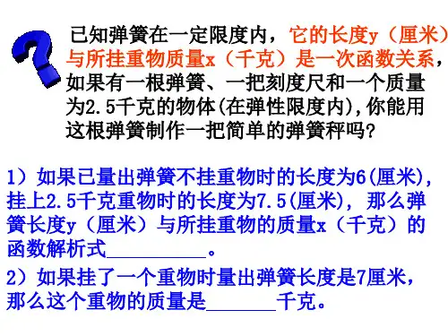 20.4一次函数的应用概述