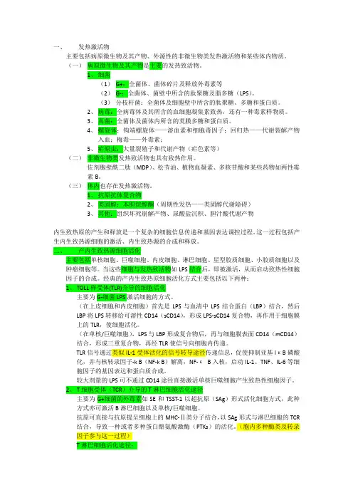 发热机制(新)SMU2013