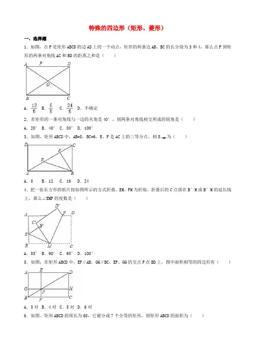 2020年中考数学总复习训练特殊的四边形矩形菱形含解析