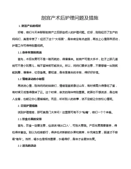 剖宫产术后护理问题及措施
